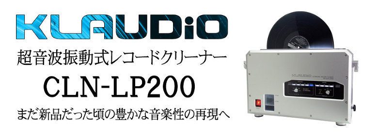 KLAUDiO新製品 CLN-LP200