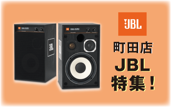 町田店 JBL特集！
