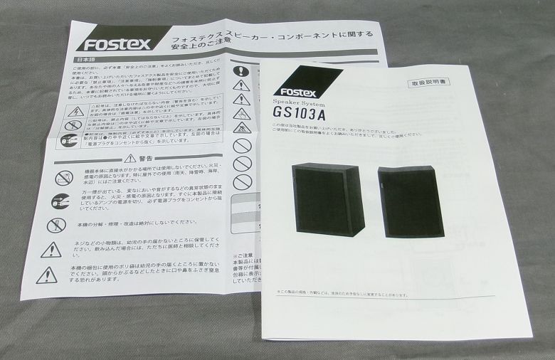 中古 Fostex GS103A