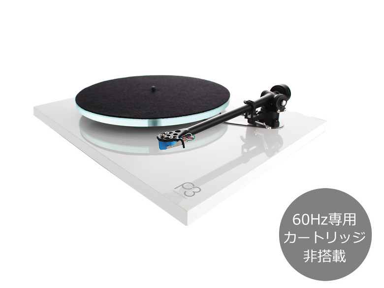 新品 REGA Planar3 MK2 White 60Hz