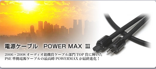 POWER MAX3/2.0m