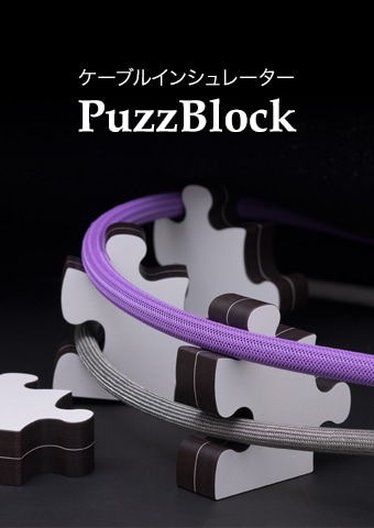PUZZBLOCK（ブラウン/4個入）