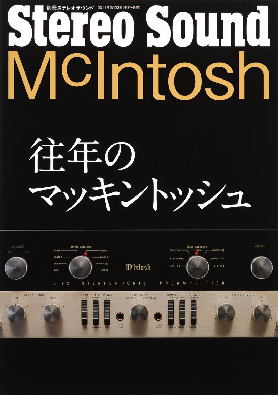 McIntosh 往年のマッキントッシュ