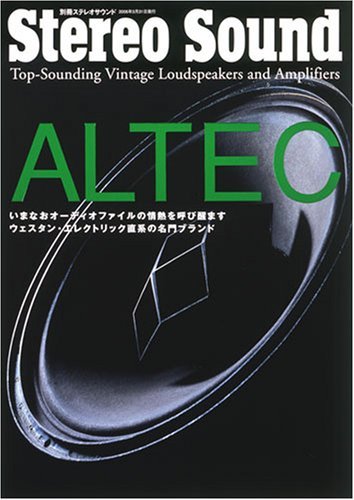 ALTEC 別冊ステレオサウンド